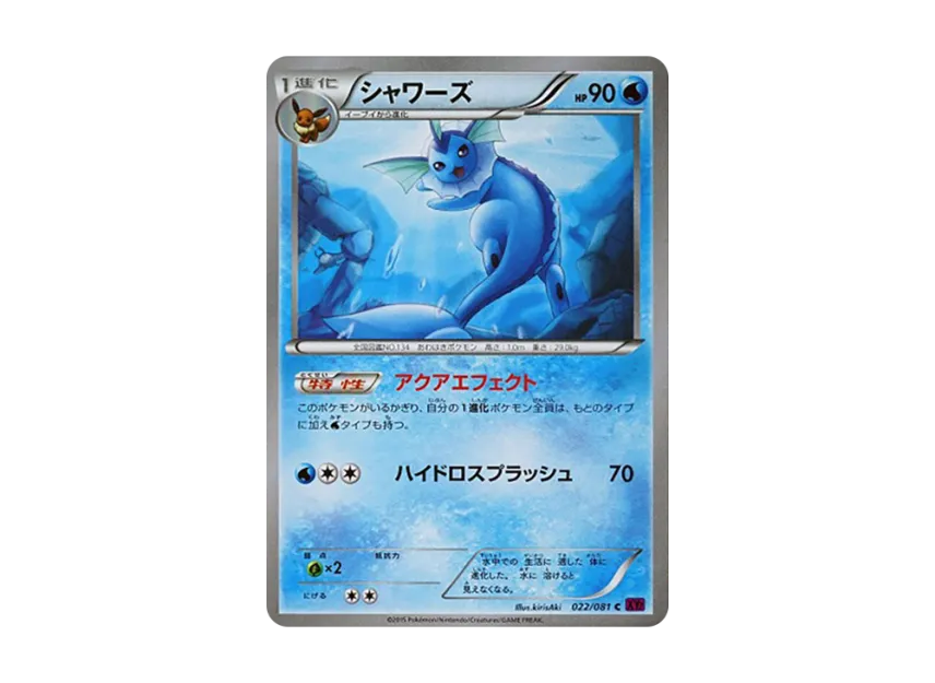 Vaporeon C [XY7 022/081] (Expansion Pack "Bandit Ring")