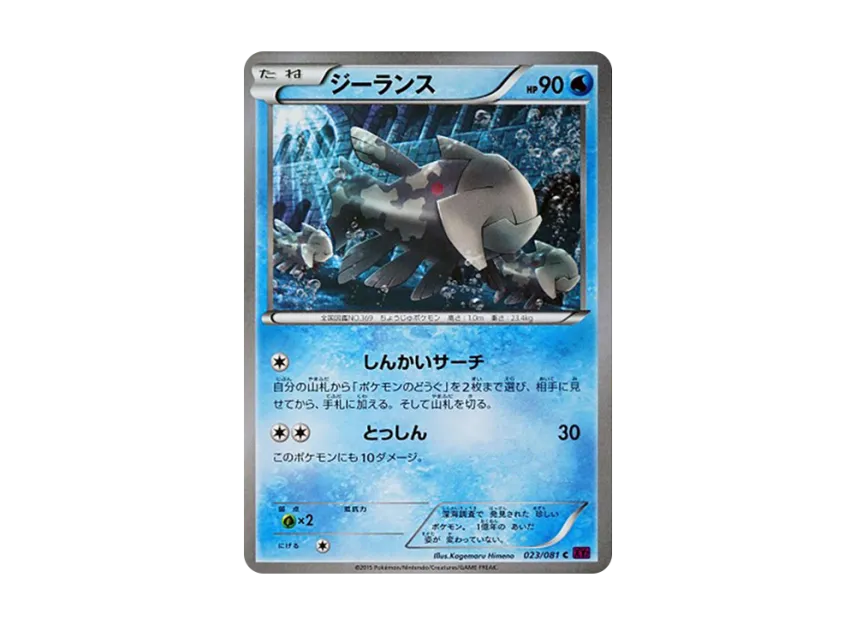 Relicanth C [XY7 023/081] (Expansion Pack "Bandit Ring")