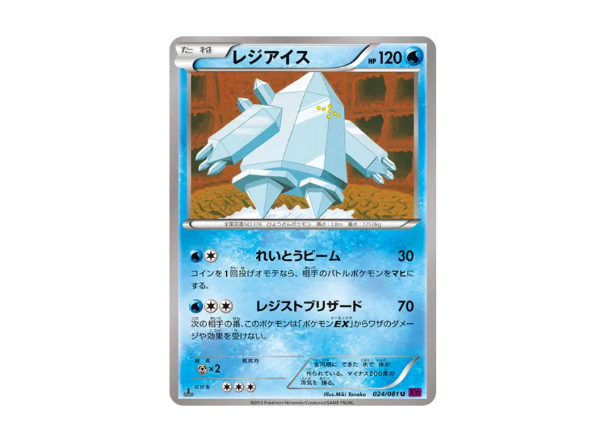 Regice U : 1ED [XY7 024/081] (Expansion Pack "Bandit Ring")