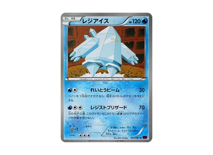 Regice U [XY7 024/081] (Expansion Pack "Bandit Ring")