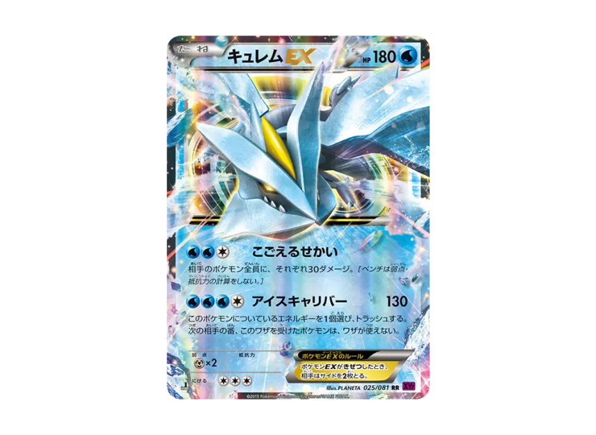 Kyurem EX RR : 1ED [XY7 025/081] (Expansion Pack "Bandit Ring")