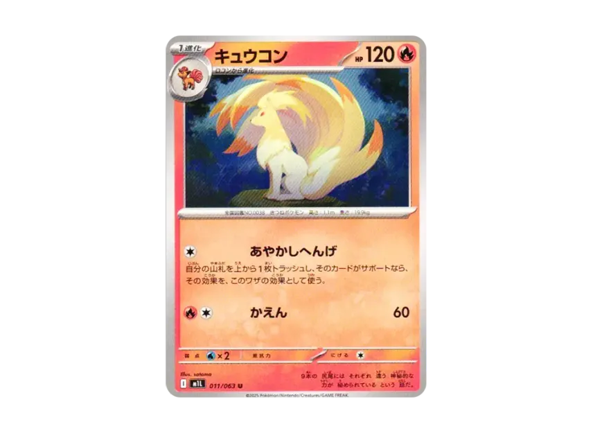Ninetales U [M1L 011/063] (Expansion Pack "Mega Brave")