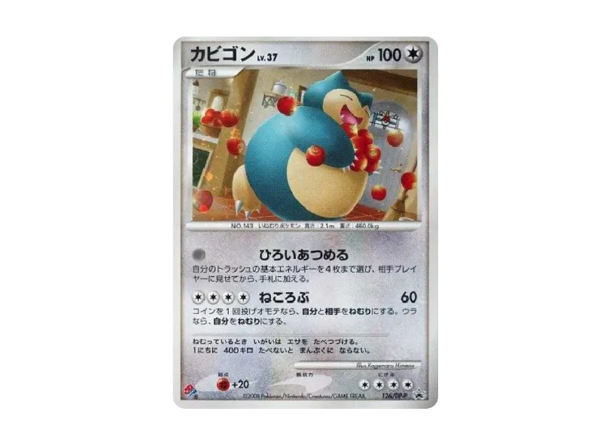 Snorlax : PROMO [DP-P 126/DP-P] ("DP-P Promotional cards")