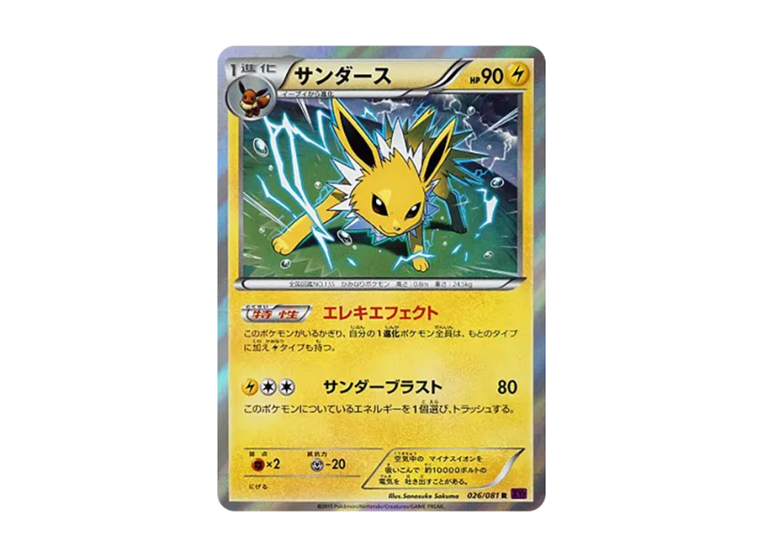 Jolteon R [XY7 026/081] (Expansion Pack "Bandit Ring")