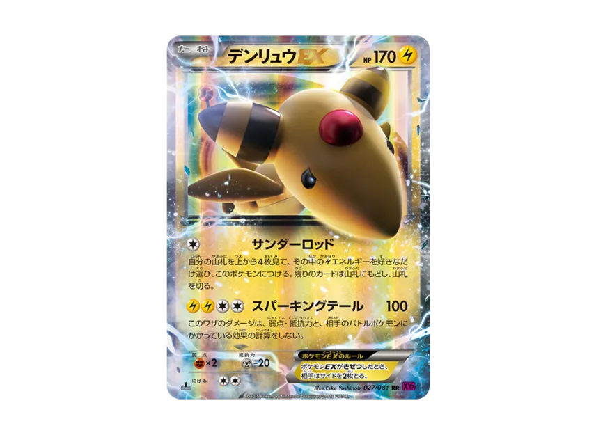 Ampharos EX RR : 1ED [XY7 027/081] (Expansion Pack "Bandit Ring")