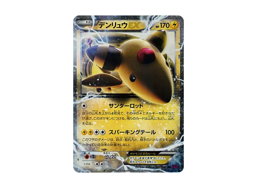 Ampharos EX RR [XY7 027/081] (Expansion Pack "Bandit Ring")