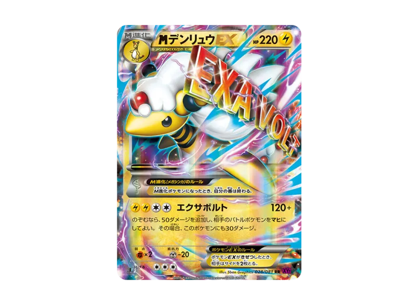 M Ampharos EX RR : 1ED [XY7 028/081] (Expansion Pack "Bandit Ring")