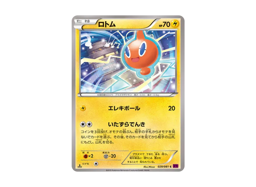 Rotom C : 1ED [XY7 029/081] (Expansion Pack "Bandit Ring")