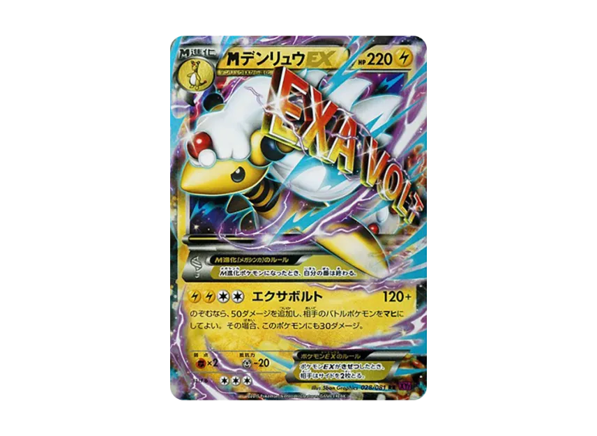 M Ampharos EX RR [XY7 028/081] (Expansion Pack "Bandit Ring")