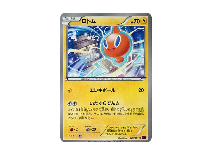 Rotom C [XY7 029/081] (Expansion Pack "Bandit Ring")