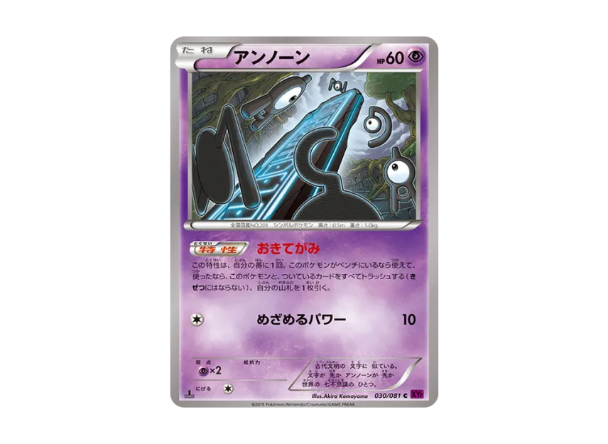 Unown C : 1ED [XY7 030/081] (Expansion Pack "Bandit Ring")
