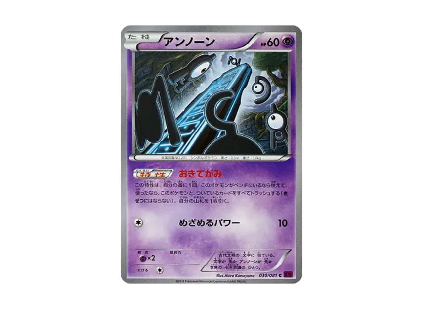 Unown C [XY7 030/081] (Expansion Pack "Bandit Ring")