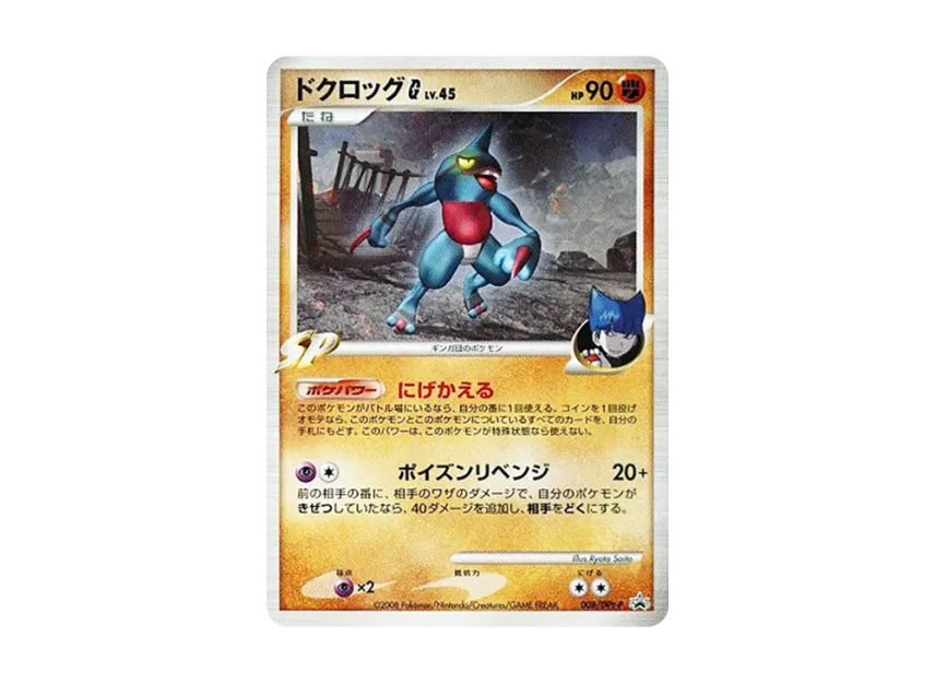 Toxicroak G [DPT-P 008] (Promotional Card "Pokemon Card Game DPt Official Visual Book Ginga no Hado Hen")