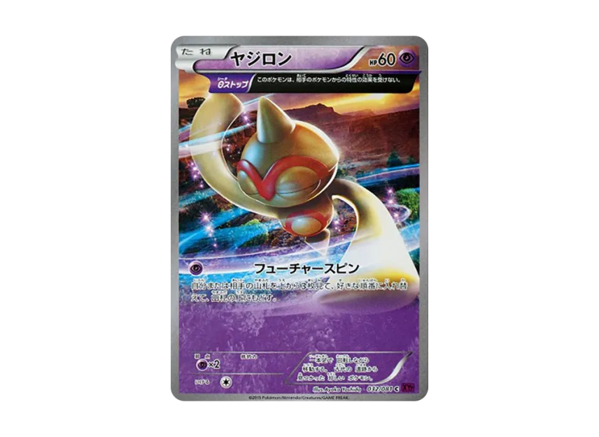 Baltoy C [XY7 032/081] (Expansion Pack "Bandit Ring")