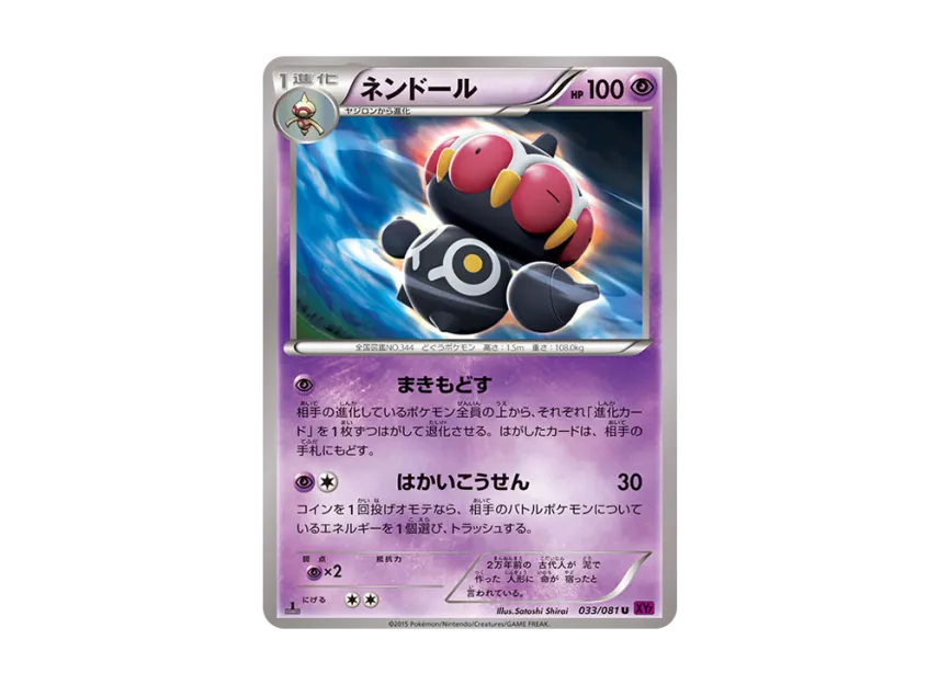 Claydol U : 1ED [XY7 033/081] (Expansion Pack "Bandit Ring")