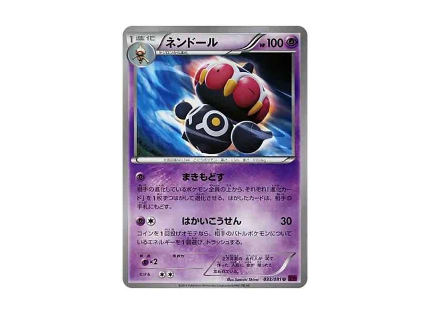 Claydol U [XY7 033/081] (Expansion Pack "Bandit Ring")