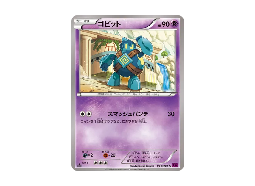 Golett C : 1ED [XY7 034/081] (Expansion Pack "Bandit Ring")