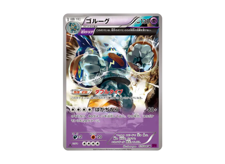 Golurk U : 1ED [XY7 035/081] (Expansion Pack "Bandit Ring")