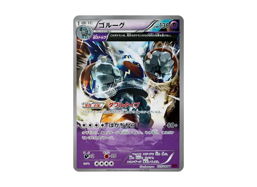Golurk U [XY7 035/081] (Expansion Pack "Bandit Ring")