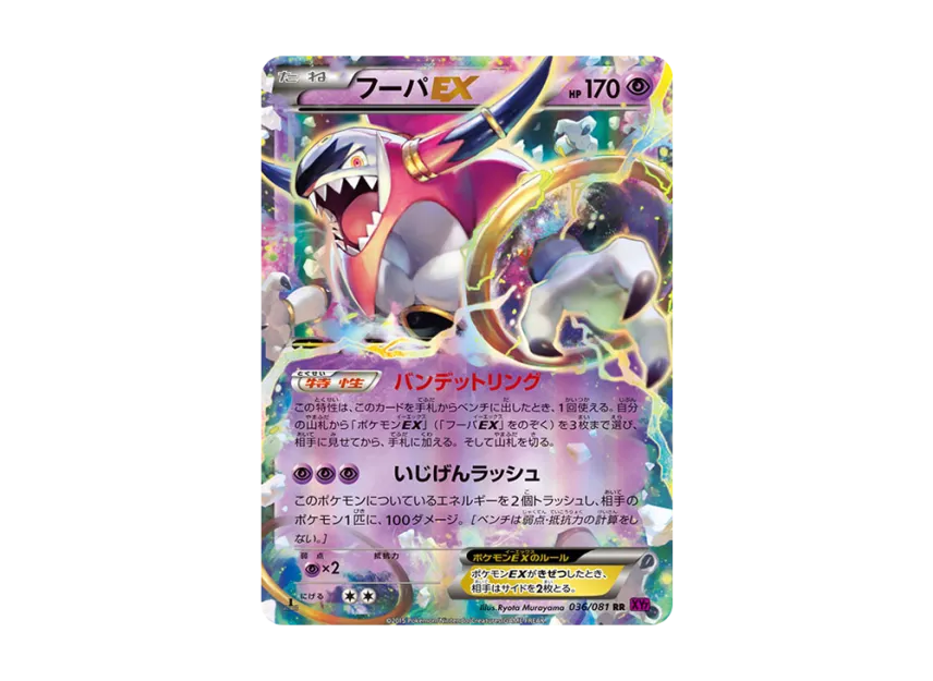Hoopa EX RR : 1ED [XY7 036/081] (Expansion Pack "Bandit Ring")