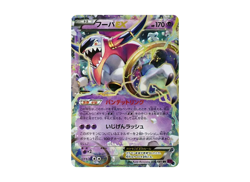 Hoopa EX RR [XY7 036/081] (Expansion Pack "Bandit Ring")