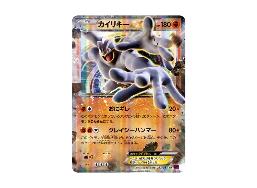 Machamp EX RR : 1ED [XY7 037/081] (Expansion Pack "Bandit Ring")