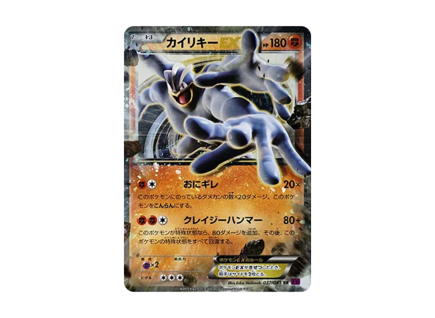 Machamp EX RR [XY7 037/081] (Expansion Pack "Bandit Ring")