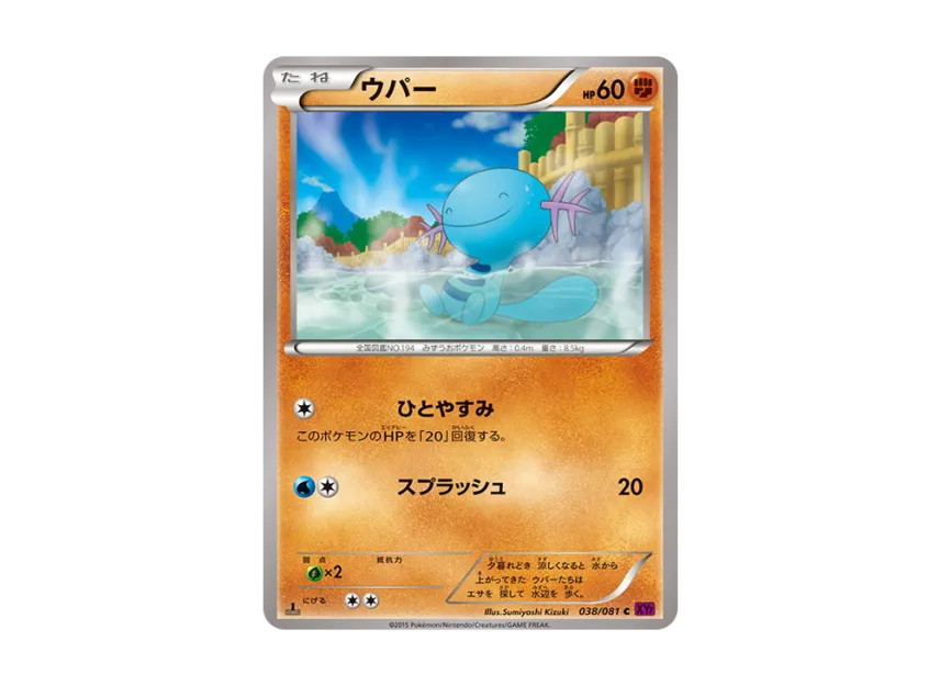 Wooper C : 1ED [XY7 038/081] (Expansion Pack "Bandit Ring")