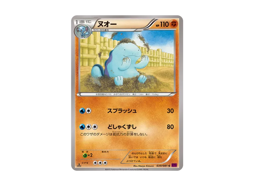 Quagsire C : 1ED [XY7 039/081] (Expansion Pack "Bandit Ring")