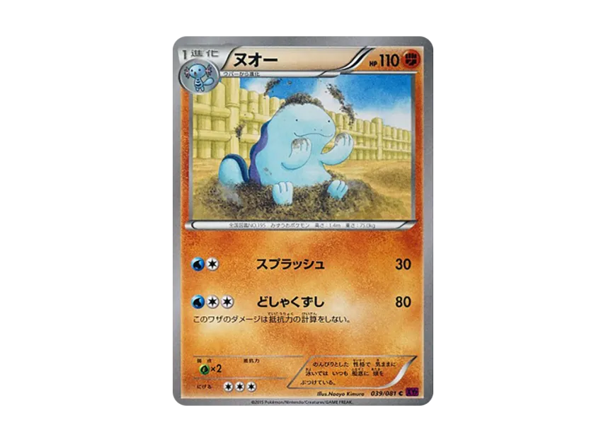 Quagsire C [XY7 039/081] (Expansion Pack "Bandit Ring")