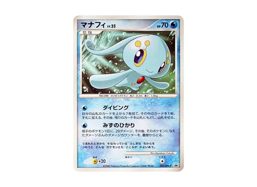 Manaphy [DPT-P 002] (Promotional Card "Expansion Pack Ginga no Hado Release Commemoration Campaign")