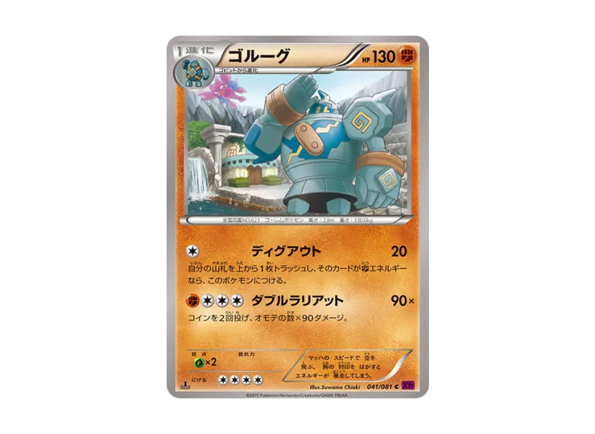Golurk C : 1ED [XY7 041/081] (Expansion Pack "Bandit Ring")