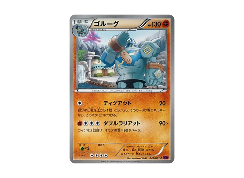 Golurk C [XY7 041/081] (Expansion Pack "Bandit Ring")