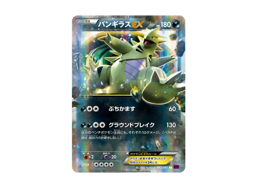 Tyranitar EX RR : 1ED [XY7 042/081] (Expansion Pack "Bandit Ring")