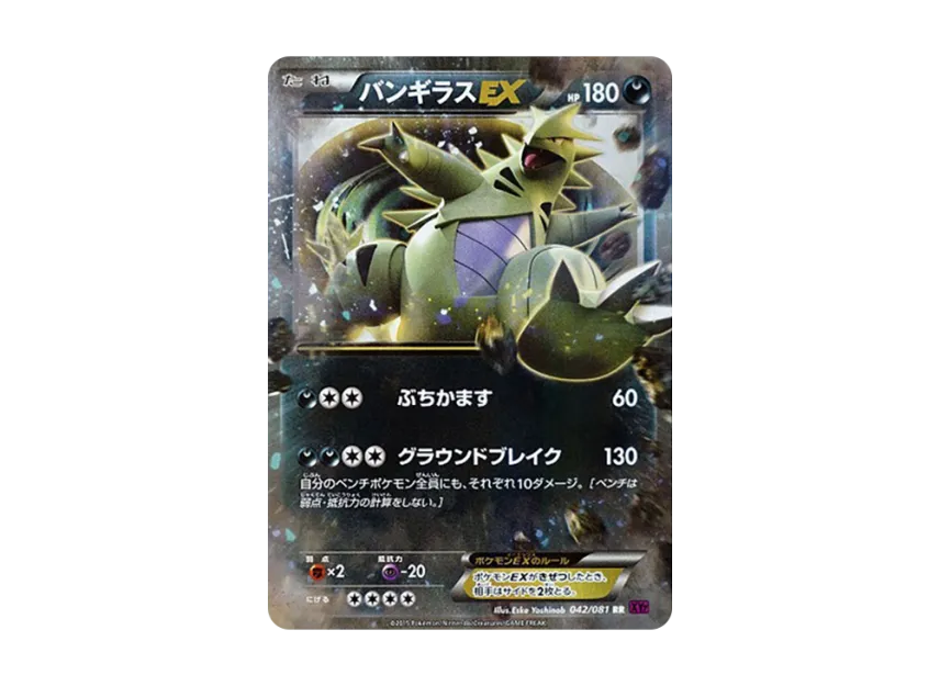 Tyranitar EX RR [XY7 042/081] (Expansion Pack "Bandit Ring")