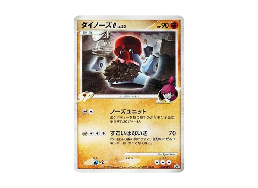 Probopass G [DPT-P 004] (Promotional Card "Expansion Pack Ginga no Hado Release Commemoration Campaign")