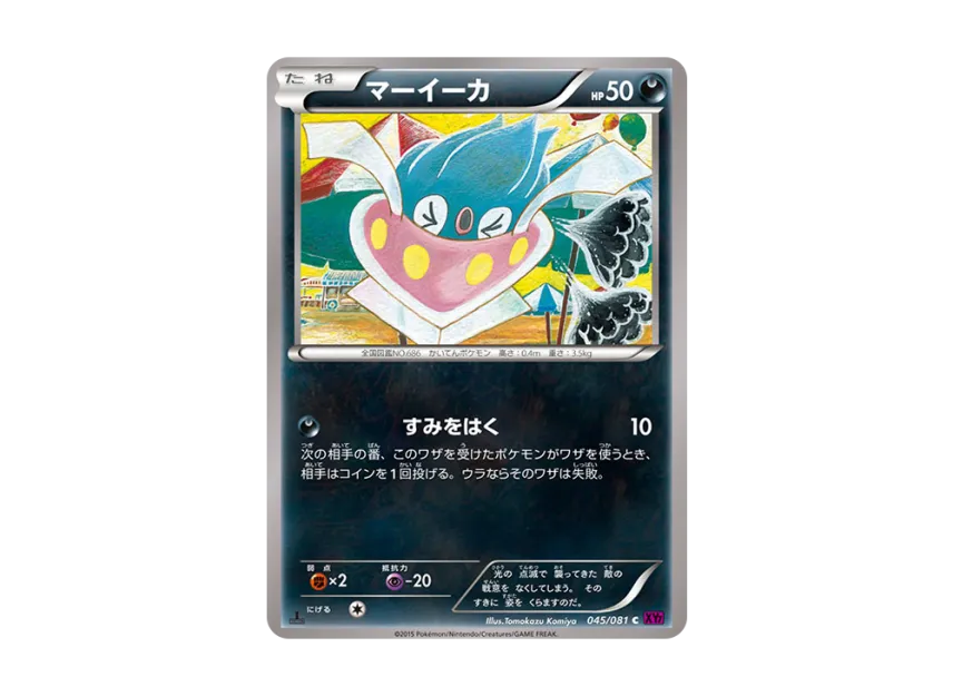 Inkay C : 1ED [XY7 045/081] (Expansion Pack "Bandit Ring")