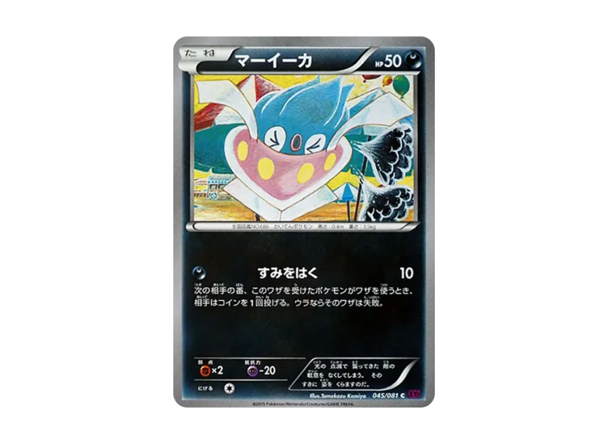 Inkay C [XY7 045/081] (Expansion Pack "Bandit Ring")
