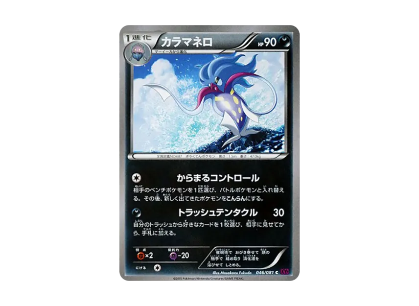 Malamar C [XY7 046/081] (Expansion Pack "Bandit Ring")