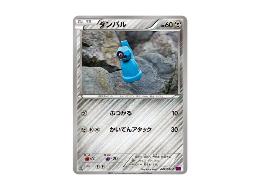 Beldum C : 1ED [XY7 047/081] (Expansion Pack "Bandit Ring")
