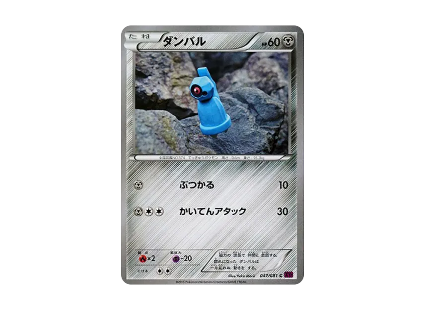 Beldum C [XY7 047/081] (Expansion Pack "Bandit Ring")