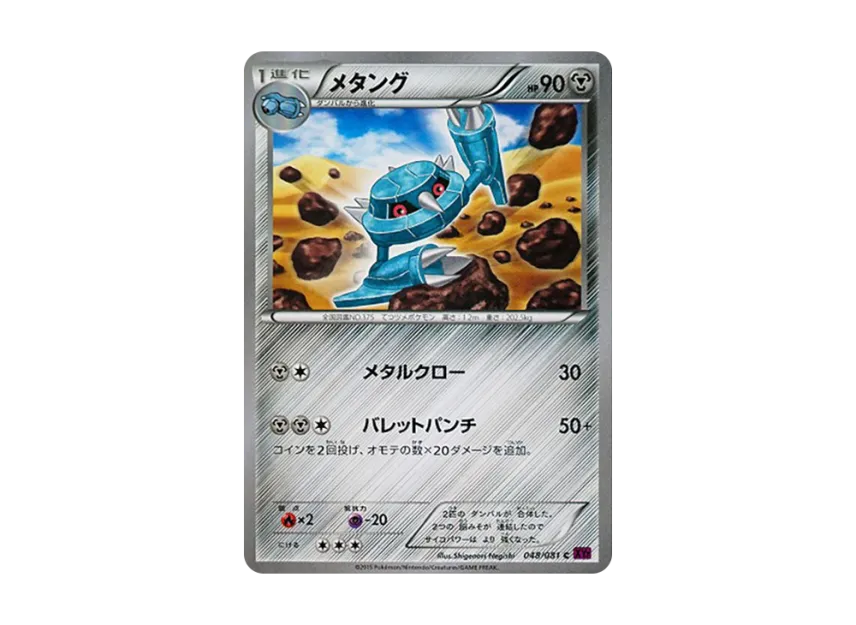 Metang C [XY7 048/081] (Expansion Pack "Bandit Ring")