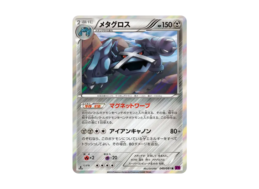 Metagross R : 1ED [XY7 049/081] (Expansion Pack "Bandit Ring")