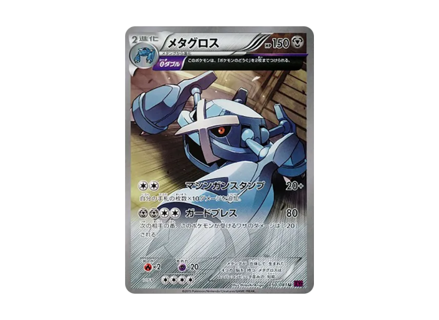 Metagross U [XY7 050/081] (Expansion Pack "Bandit Ring")