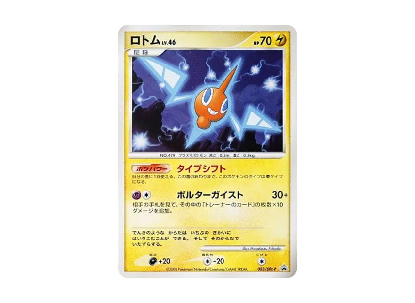Rotom [DPT-P 003] (Promotional Card "Expansion Pack Ginga no Hado Release Commemoration Campaign")