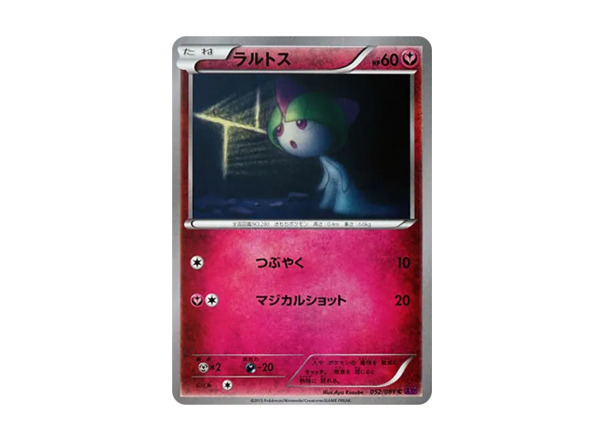 Ralts C [XY7 052/081] (Expansion Pack "Bandit Ring")
