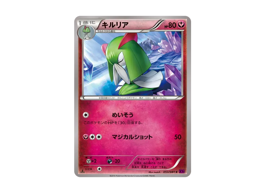Kirlia C : 1ED [XY7 053/081] (Expansion Pack "Bandit Ring")