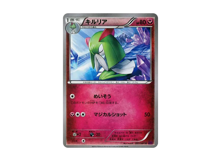 Kirlia C [XY7 053/081] (Expansion Pack "Bandit Ring")