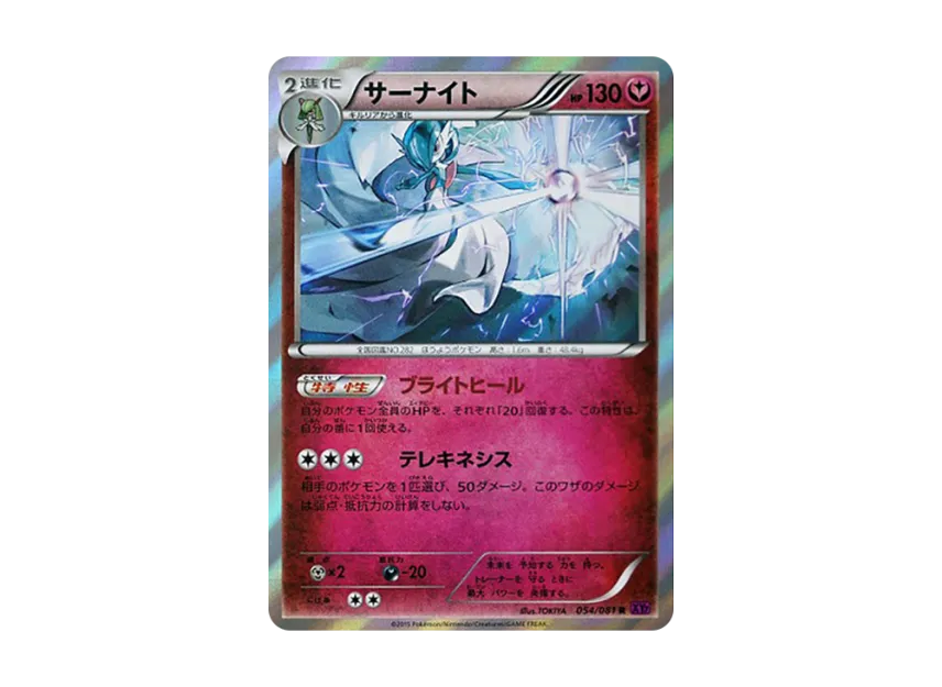 Gardevoir R [XY7 054/081] (Expansion Pack "Bandit Ring")