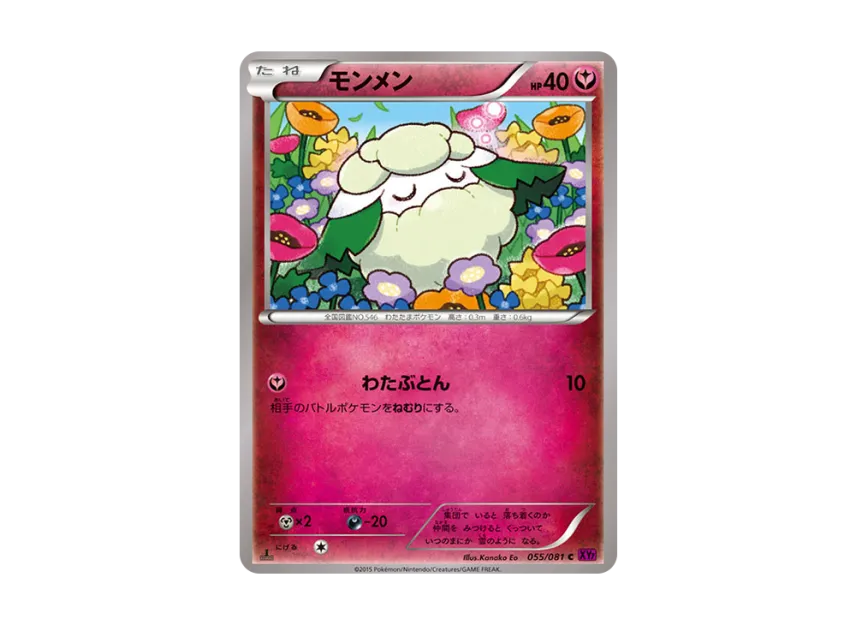 Cottonee C : 1ED [XY7 055/081] (Expansion Pack "Bandit Ring")